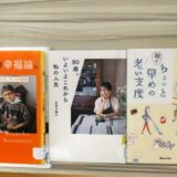 こんな風に年をとりたい『97歳の幸福論』